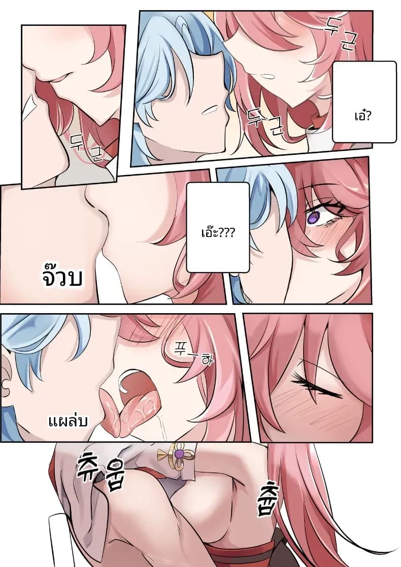 โดจิน จากเเค่อยากเเกล้ง แปลไทย